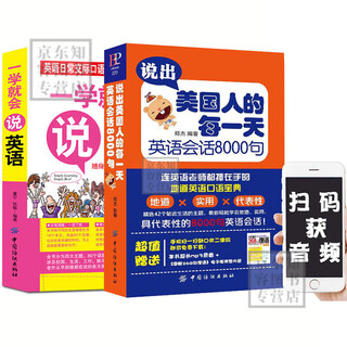 英语口语教材 英语口语8000句 英语常用口语1000句 美国口语 生活 全2本正版