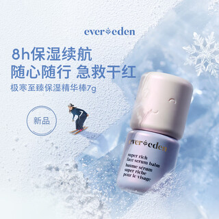 Ever eden essence stick children's autumn and winter moisturizing stick an weiyi extreme cold shuhong essence stick 7g dad's sample test
