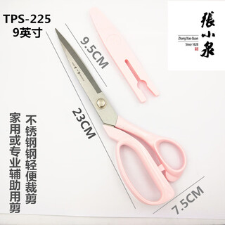张小泉张小泉剪刀 带安全帽轻便不锈钢裁缝服装缝纫家用办公剪刀TPS-225 9英寸TPS225颜色随机发