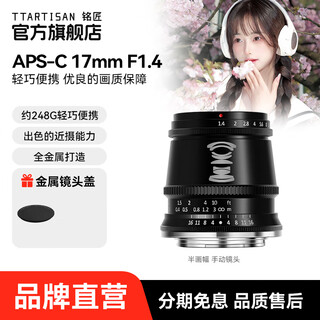 Mingjiang 17mm f1.4 large aperture fixed focus wide-angle lens for landscape portraits, suitable for x mount e mount z mount mirrorless camera lens black m4/3 system interface