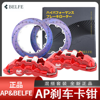 British ap brake caliper belfe penfolds set ap9444/9660/9440/8530/8520 front wheel set-ap9560/9561/9562/with be