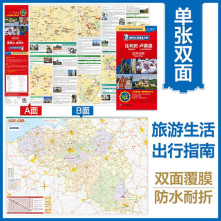 比利时 卢森堡旅游地图 中英文对照 大比例尺地图 主要城市区域地图 旅游 行前规划