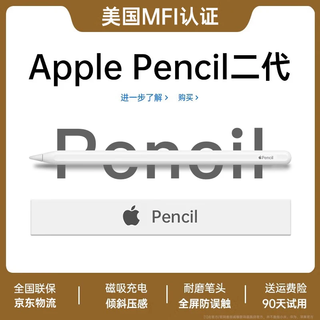【美国MFI认证】Apple Pencil电容笔适用于苹果二代触控防误触一代ipad手写笔pro平板air5/6触屏 官配三代顶配版【磁吸Type口快充丨倾斜压杆】 防误触不断触 倾斜压感