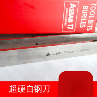 Assab+17 swedish super-hard white steel knife 70-degree wear-resistant cobalt-containing white steel knife strip specifications 3*30*200