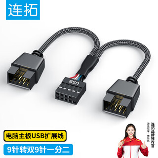 Liantuo computer motherboard usb extension cable usb 9-pin one-to-two power cable y-type one-for-two motherboard usb extension cable computer motherboard usb extension cable