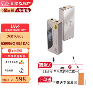 Shanling ua4 decoder amp portable small tail all-in-one mobile phone computer amplifier balanced 4.4 titanium color + orange leather case