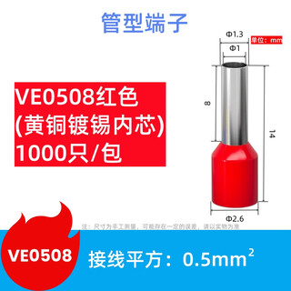 森诺盾 管形接线端子预绝缘端子铜冷压端子电线接头VE线鼻子针型铜鼻子 0.5平方红色 VE0508/1000只/包