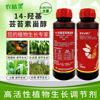 14 hydroxybrassinolide sterol shuofeng 481 fruit and vegetable antidote for plant growth regulator to preserve flowers and fruits 1000ml or 2 bottles of 500ml