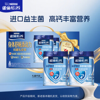 Nestle (nestle) hou minghao recommends yiyang yinuo factor milk powder for middle-aged and elderly gift box 700g*2 adult milk powder