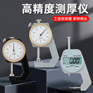 Thickness measuring instrument micrometer thickness gauge height caliper wall thickness pearl steel plate digital display thickness gauge 010 flat head economical model