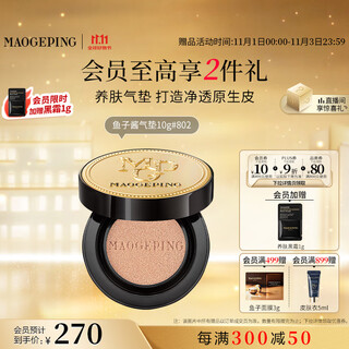 Mao geping caviar air cushion liquid foundation 802 natural color 10g sunscreen concealer oil control moisturizing long-lasting bb cream birthday gift for women