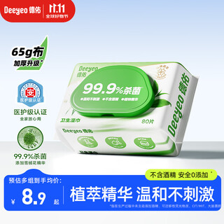 Deyou antiseptic wipes 80 cigarettes*1 pack, medical grade wet wipes, non-alcoholic sanitary wipes, sterilization rate 99.9%