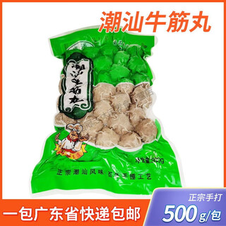 i睿泽牛筋丸潮汕手打牛筋丸500g装汤粉烧烤火锅食材正宗潮汕牛肉丸 潮汕牛肉丸 0g