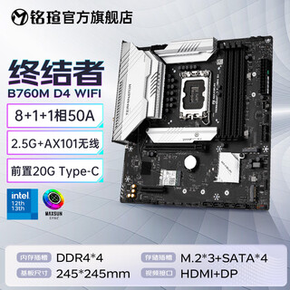 铭瑄（MAXSUN） B760M终结者WIFI电脑游戏主板支持13代CPU DDR4内存 装甲散热 终结者 B760M D4 WIFI(AX101)
