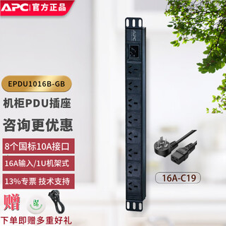 Apc schneider epdu1016b-gb replaces ap6201ch basic rack power distribution unit easy cabinet socket cabinet pdu strip power distributor 10a national standard epdu1016b-gb 8 national standard 10a interfaces
