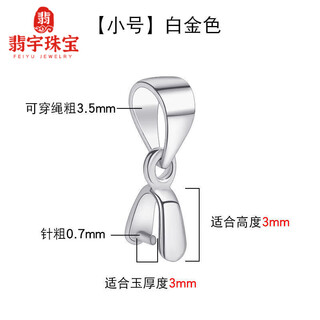 Feiyu fat donglai same style 18k gold buckle jade pendant pt950 platinum necklace 18k connector buckle clip card accessories jade buckle platinum clip small size