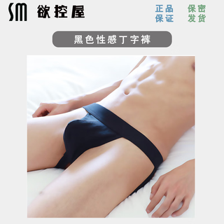 Gay low-waisted sexy thong men's gay sexy seamless butt-lifting t-pants pure cotton open crotch breathable and comfortable underwear black m