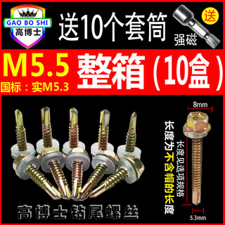Full box of m4.8 external hexagon drill tail wire self-tapping screws self-drilling dovetail screws galvanized color steel tile nails m5.5*40mm full box of 3500 pieces