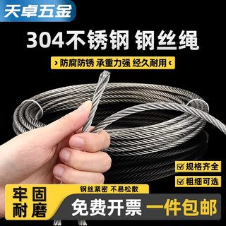 Tianzhuo hardware 304 stainless steel wire rope steel rope thin soft clothesline rack plastic-coated lifting m1/2/3/4/5/6/8/10mm 304 stainless steel 6mm (7*19 structure) 5 meters