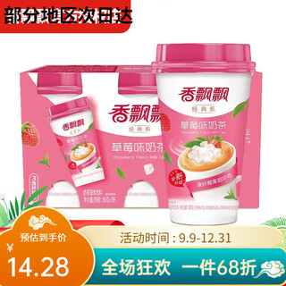 Xiangpiaopiao milk tea classic coconut series 3 cups original coffee flavor strawberry flavor taro flavor wheat flavor milk tea strawberry flavor 80g*3 cups