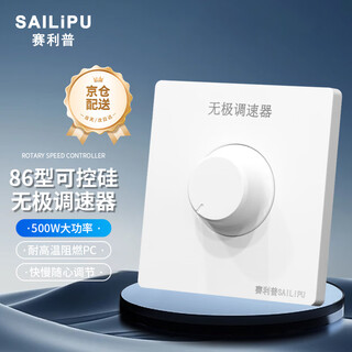 Sailipu 86 type ceiling fan speed regulator 220v exhaust fan electric fan infinitely variable speed switch controller thyristor high power universal variable speed panel concealed 500w