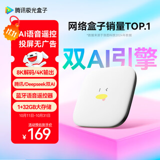 Tencent aurora box 7se smart network tv set-top box 4k hd tv box 1+32g allwinner h618 wireless dual-band wifi bluetooth voice remote control wireless screen projection ai large model