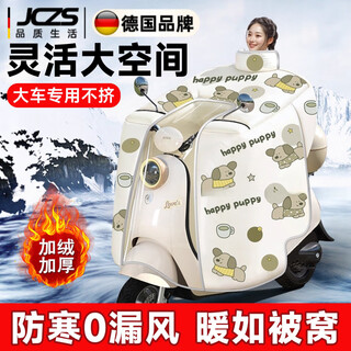 Jczs german brand new car windshield quilt to prevent cold winter and thicken car yadea to keep out the cold and waterproof rain yadea cloak style shoulder scarf + thickening and velvet + storage buckle mi-happy puppy