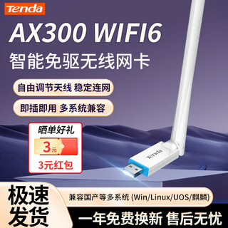 Tenda腾达WiFi6无线网卡免驱动USB内置天线信号增强台式机笔记本电脑无线wifi接收器一键速联 WIFI6无线网卡AX300免驱升级款