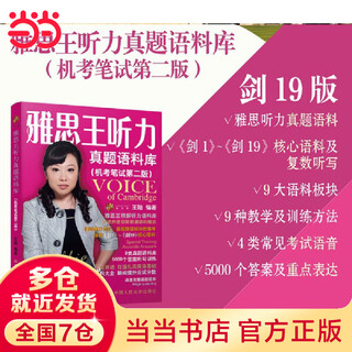 2024新版现货剑19雅思王听力真题语料库 ielts考试听力专项训练资料书