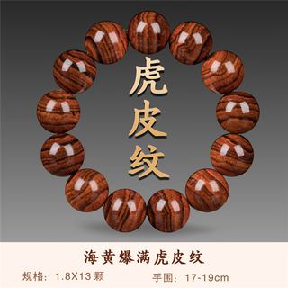 正宗高档海南黄花梨手串虎皮纹山水纹高油密老料男款佛珠收藏 海南黄花梨爆满虎皮纹1.8*13颗