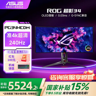 Asus pg34wcdm super shadow 34-inch gaming monitor 2k woled curved hairtail screen, overclocked 240hz high brush hdr400 99% dci-p3 wide color gamut hdmi2.1 240hz/woled pg34wcdm