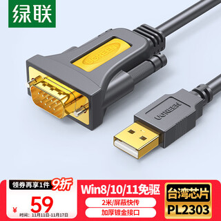 Greenlink usb to rs232 serial port cable usb to db9-pin male adapter cable supports attendance machine cash register label printer cable com port debugging cable 2 meters 20222