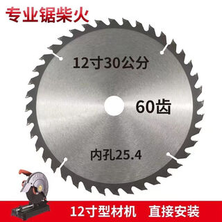 Jinsheng firewood cutting saw blade fire two-phase electric 355 wood cutting alloy 25.4 holes cutting wood 12 inches 300/60 teeth 25.4 holes