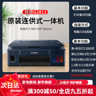 Canon (canon) 3810 original continuous ink tank color inkjet home copy small printer g3830 does not support returns after unpacking and use. computer version g2811 original continuous supply + package four