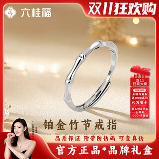 Liuguifu jewelry platinum bamboo ring girls 2025 new simple and versatile platinum living ring ring for girlfriend birthday 2.49g platinum bamboo ring