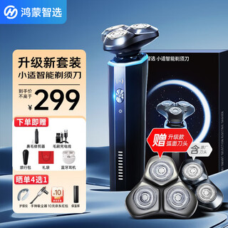 Huawei smart selection hongmeng smart selection xiaoshi smart shaver electric men's shaver portable three-blade beard razor valentine's day birthday gift for boyfriend husband men dad small putter set (razor + upgraded original t3 blade) gift box