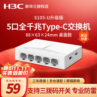 H3c enterprise-grade full gigabit switch commercial office monitoring security lightning protection unmanaged ethernet network splitter network cable switch home small plug and play s105-u-e upgraded version of three dip switch type-c power supply