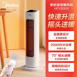 Midea heater heater home electric heater gas energy-saving small sun winter baby bath hot air fan moonlight white remote control remote control