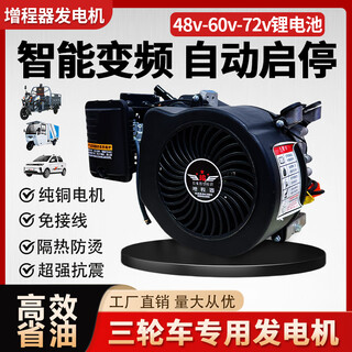 Baique variable frequency gasoline range extender electric three-wheel four-wheel four-stroke battery 48v60v72v universal pure copper motor enhanced electric start 3000 watts / 0 failure / integrated model