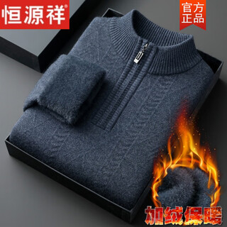 Hengyuanxiang (hengyuanxiang) middle-aged and elderly half-turtle collar zipper sweater business casual plus velvet thickened warm dad autumn and winter bottoming sweater