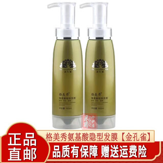Gemeixiu official amino acid invisible hair mask elastin golden peacock no-rinse after-perm curl moisturizing and styling hair salon style amino acid invisible hair mask (two bottles) 300ml