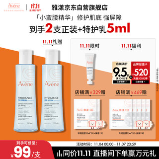 雅漾（Avene）【樊振东同款】恒润肌活保湿精华液200ML 小蛮腰肌底精华干敏滋润