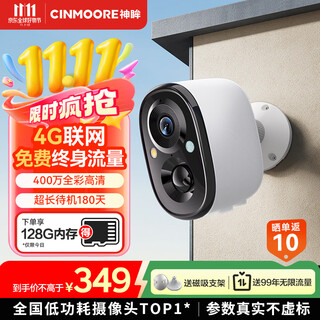 Shenmo 4g lifetime free traffic no plug-in removable surveillance wireless camera no wifi required magnetic suction punch-free entry door home high-definition mobile phone remote indoor and outdoor with night vision