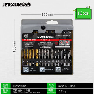 Jerxun impact drill bit twist metal drill bit concrete drilling through wall drilling tungsten steel alloy steel woodworking drill bit set three-purpose drill bit 16-piece set