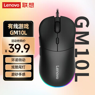 联想（Lenovo）有线鼠标 电竞游戏鼠标 10000DPI 电脑办公 笔记本台式机 USB接口 即插即用 鼠标有线 GM10L