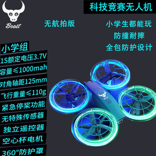 兽无人机遥四轴飞行器 -青少年科学竞赛-无人机SG500双电（无航拍版）