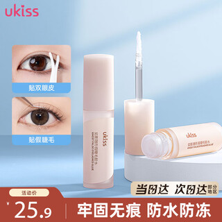 Ukiss false eyelash glue 5ml, quick-drying, 0-irritation-free, formaldehyde-free eyelash extensions, double eyelids, transparent and long-lasting styling gift