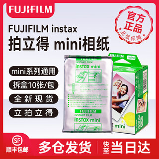 Fujifilm 3-inch instant photo paper mini7/9/11/12/25/40/90/evo/se color-edged mini photo paper with white edge (10 random pieces in boxed tin foil) instant photo paper 10 pieces