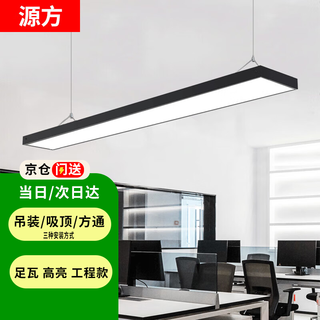 Yuanfang led office chandelier strip supermarket shopping mall lighting classroom office building commercial gym ceiling chandelier 120*10cm
