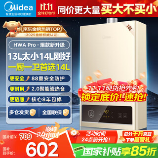 Midea gas water heater 16 liters, 14 liters of natural gas, one kitchen and two bathrooms, home smart variable frequency constant temperature, energy saving, low water pressure start hwapro 14l, high-end affordable hot water hwapro